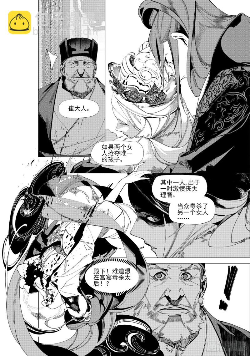 第五十七回 以主宰之名（下）9