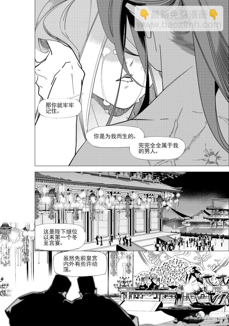 第五十八回 贪狼夜行（下）2