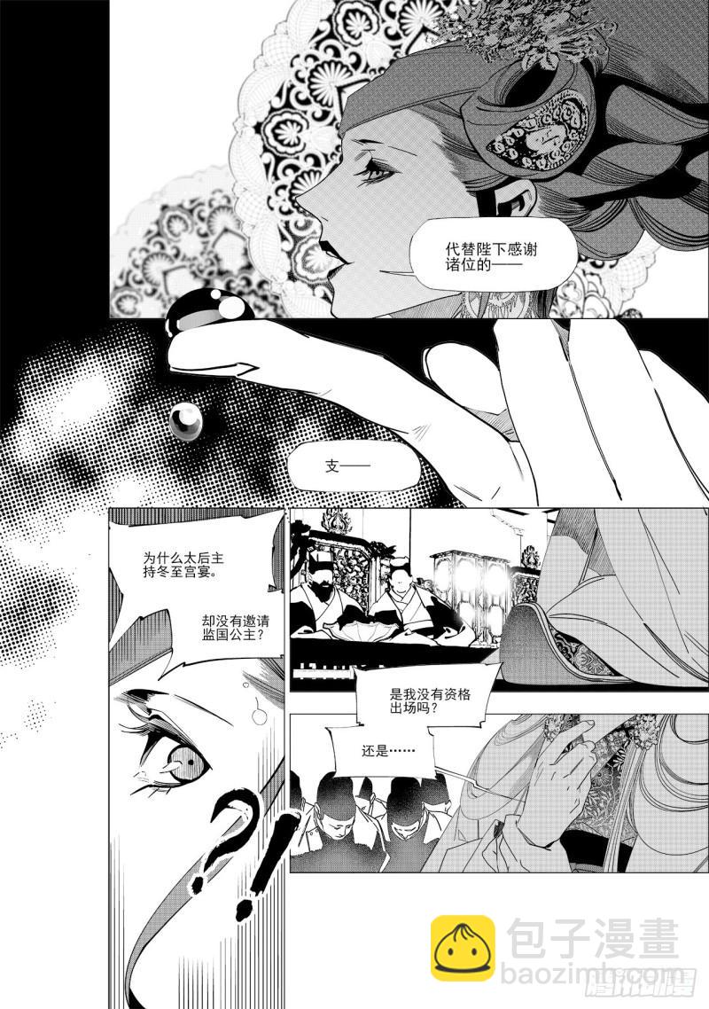 第五十八回 贪狼夜行（下）4