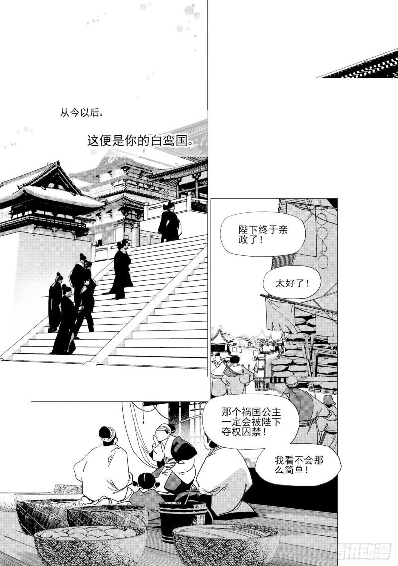 第六十回 吾之归途（二）0