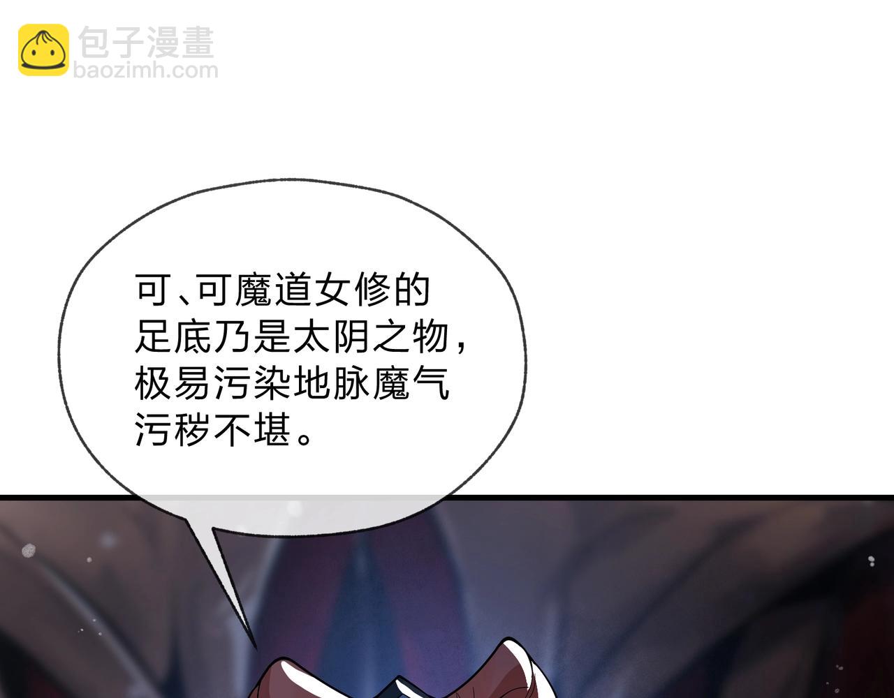 第6话 为女徒儿足疗解毒！108