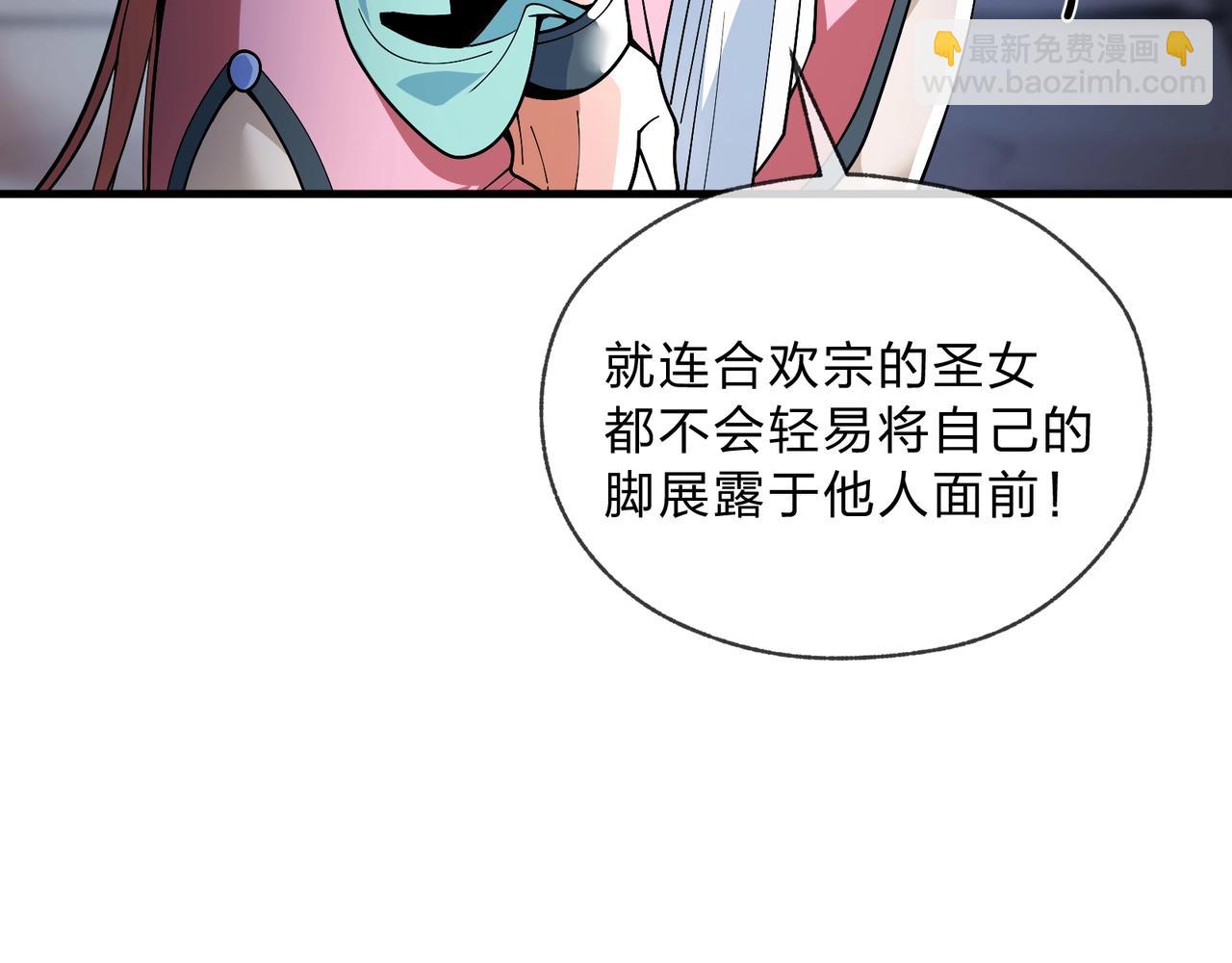 第6话 为女徒儿足疗解毒！111