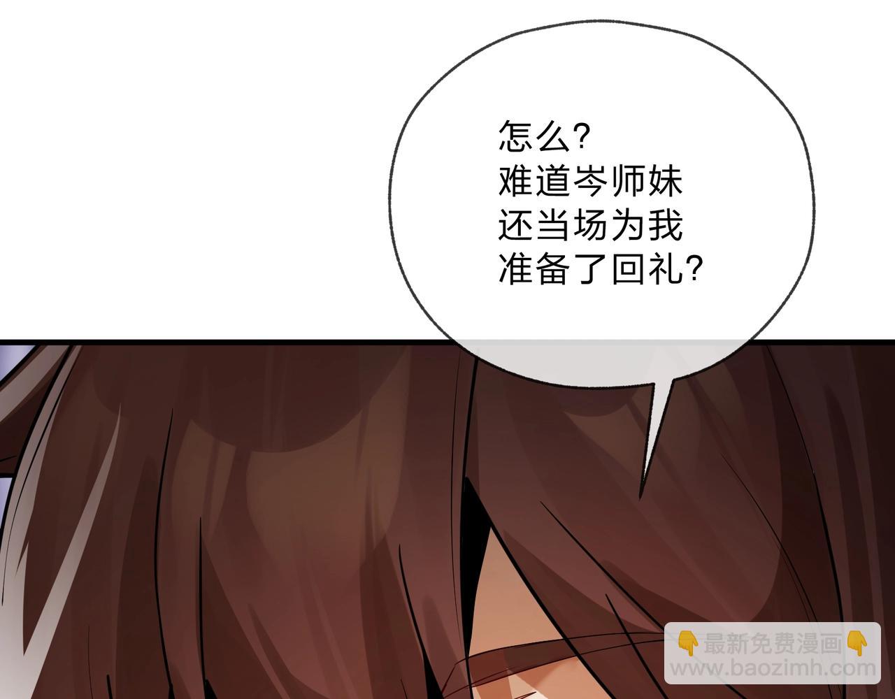 第6话 为女徒儿足疗解毒！26