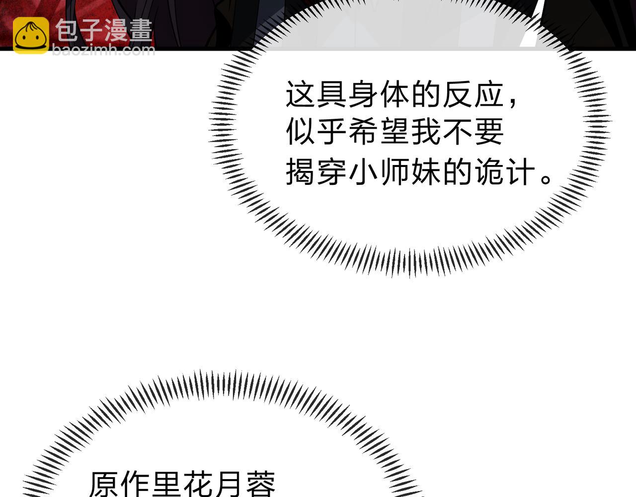 第12话 别让我失望啊 小师妹121
