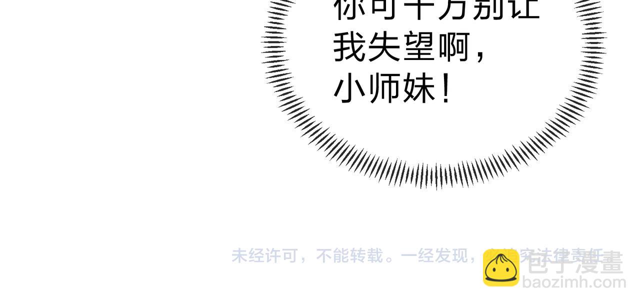第12话 别让我失望啊 小师妹175