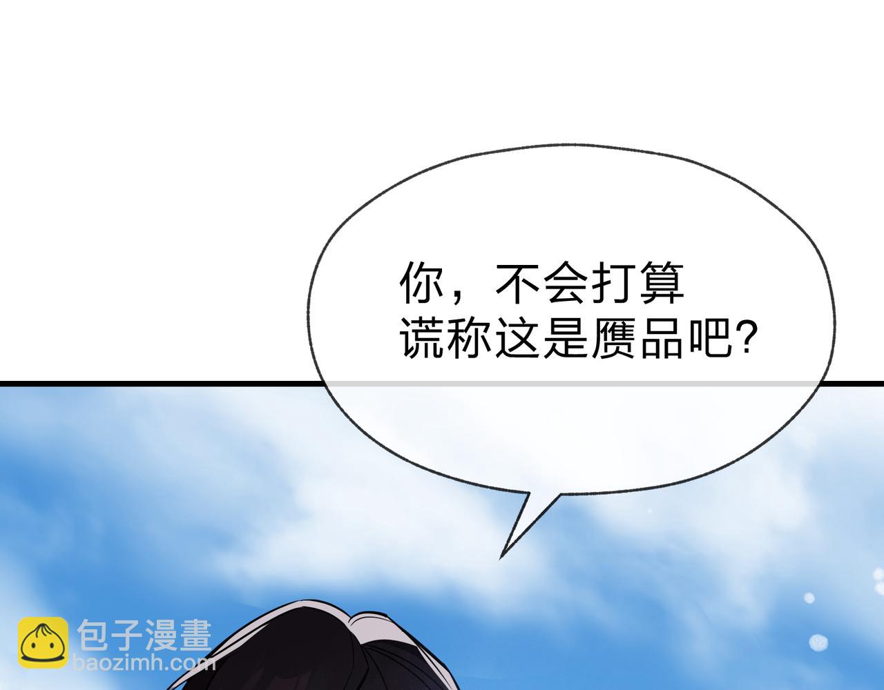 第31话 本尊懒得交待、你不配听！83