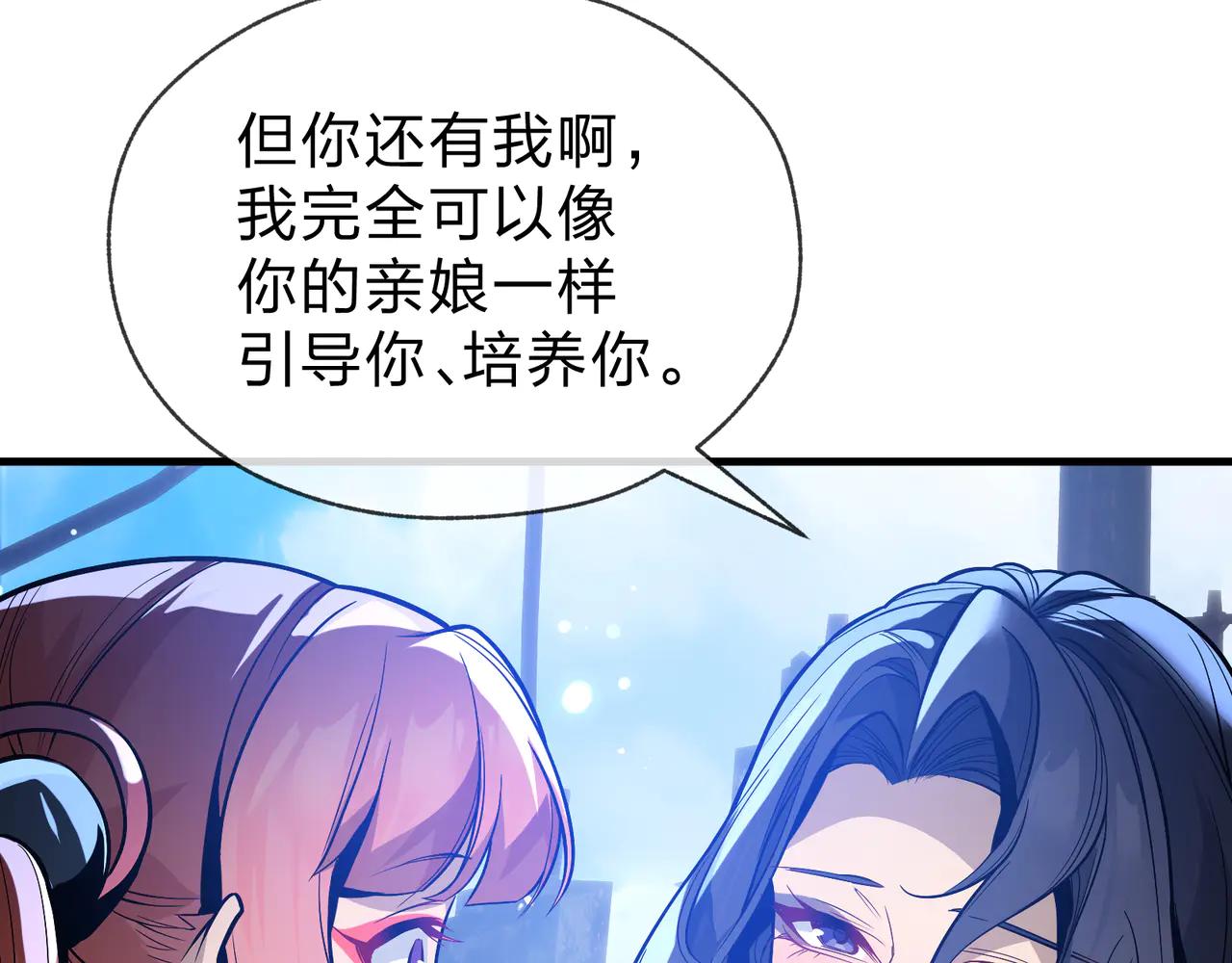第74话 我可以当你娘亲！130