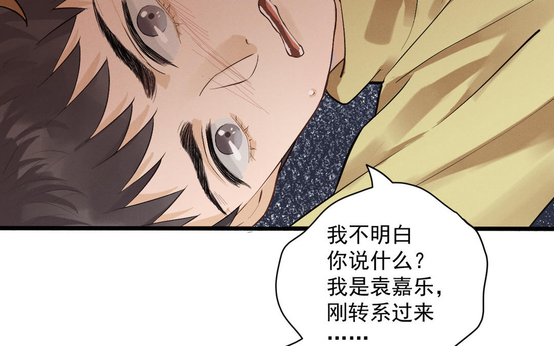 第5话 恶劣的家伙14