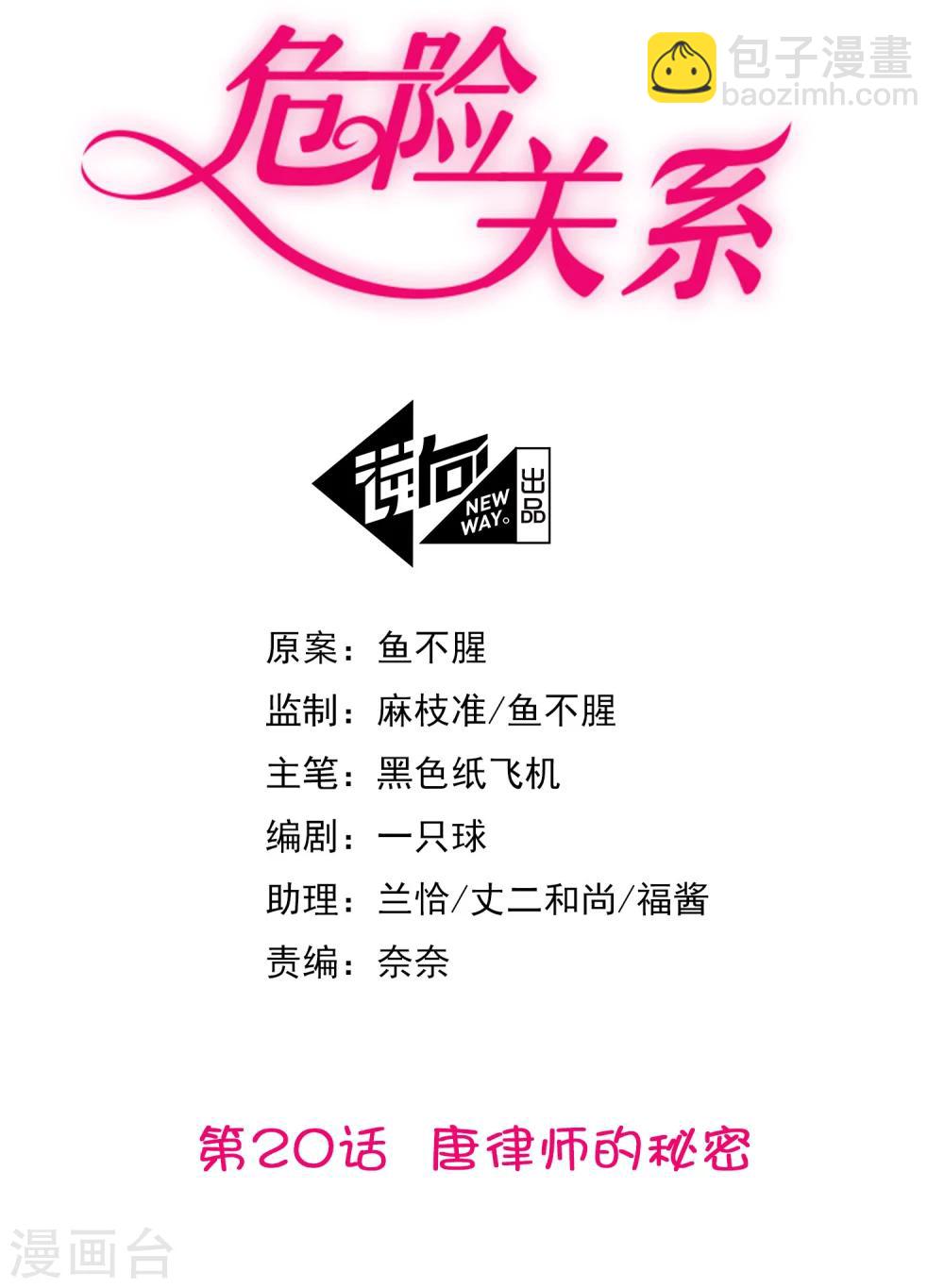 第20话 唐律师的秘密1