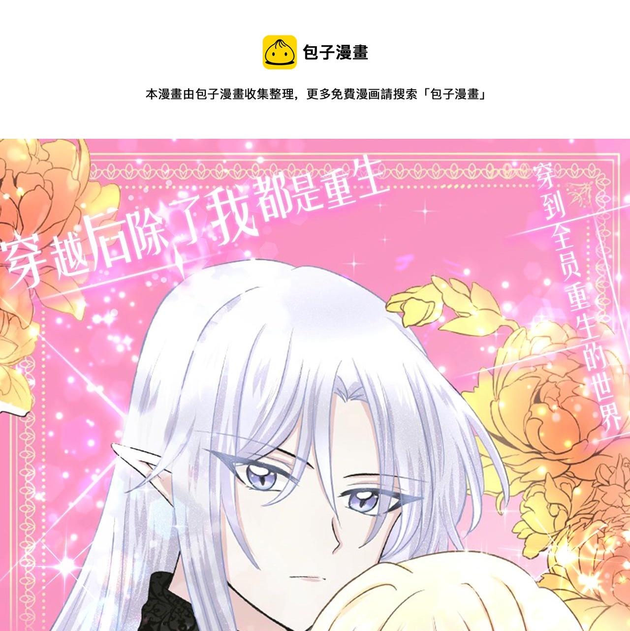 预热 穿到全员重生的世界怎么破0