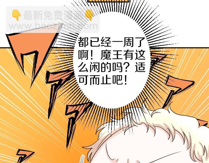 第3话 每日盯盯的魔王75