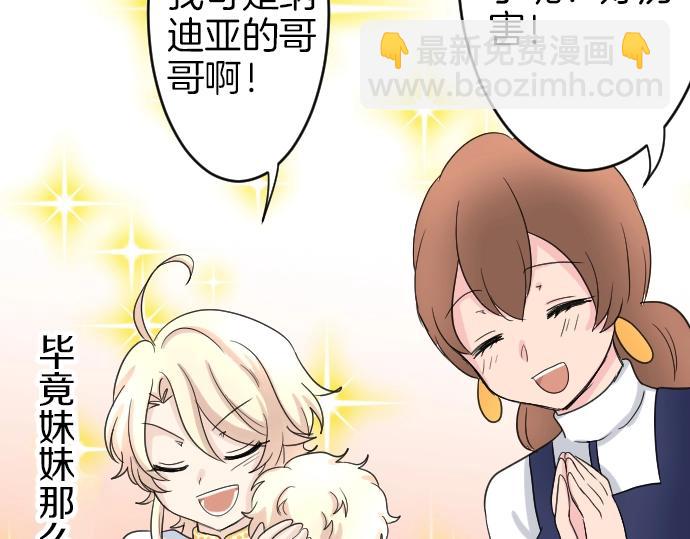 第3话 每日盯盯的魔王85