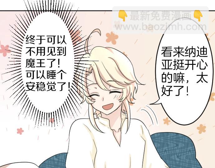 第3话 每日盯盯的魔王98