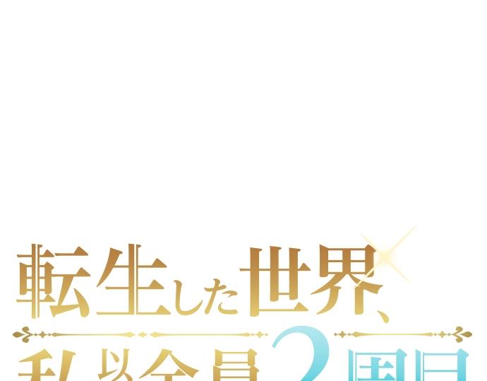 第6话 终究会死14