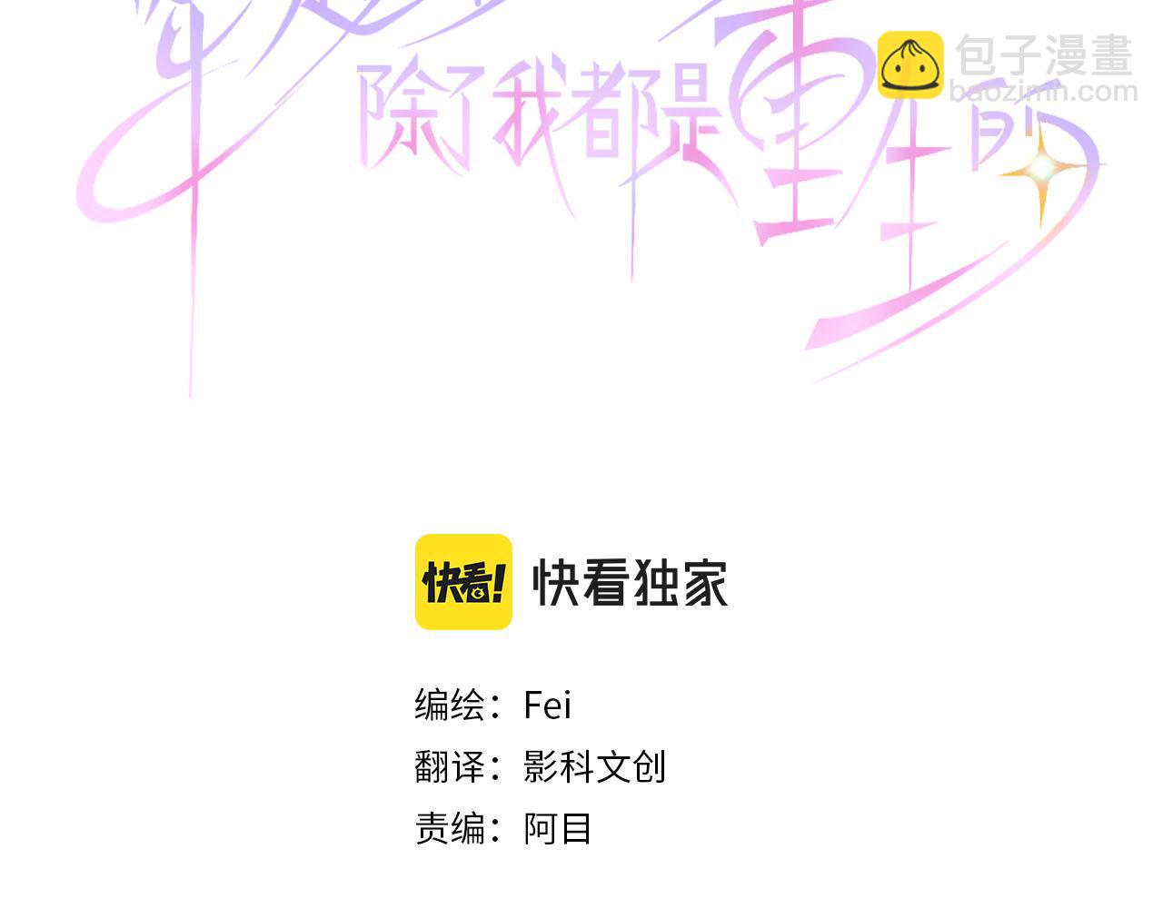 第81话 陷阱2