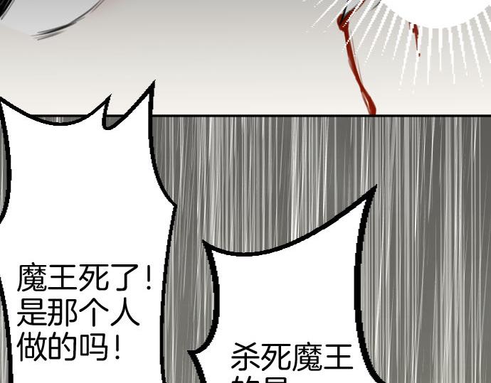 第83话 魔王之死127