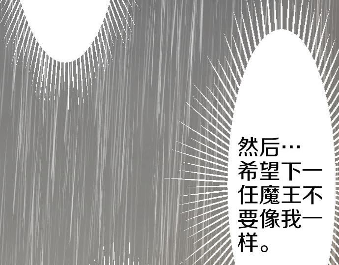 第83话 魔王之死134