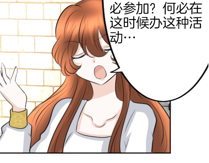 第86话 舞会的邀请函10