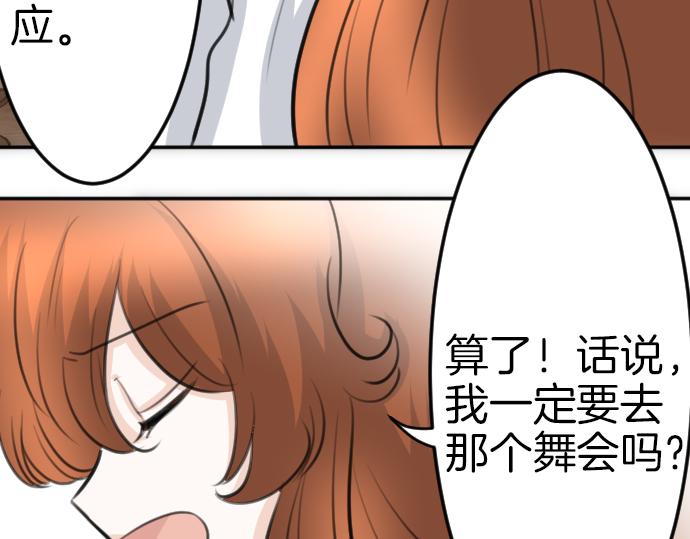 第86话 舞会的邀请函21