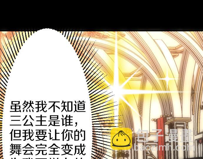 第86话 舞会的邀请函34
