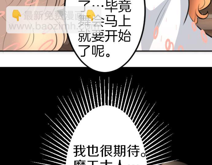 第86话 舞会的邀请函50
