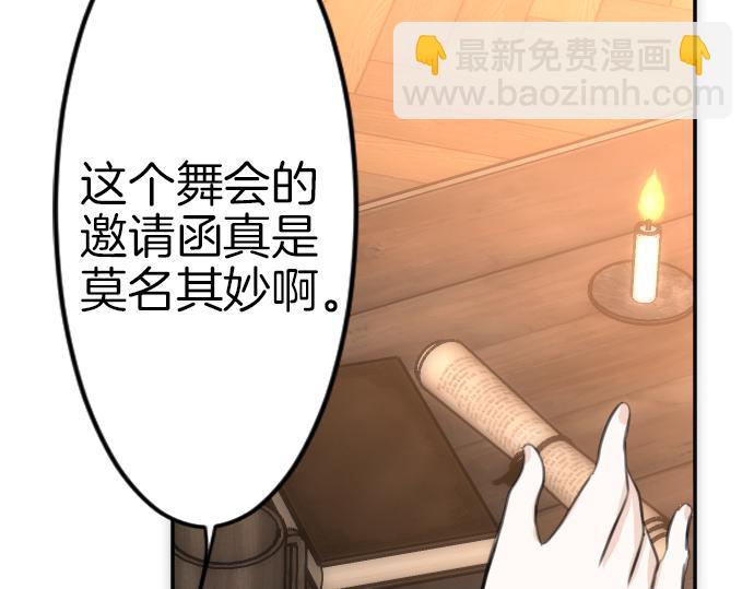 第86话 舞会的邀请函8