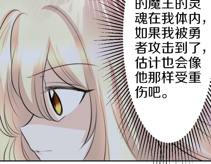 第89话 觉醒的魔王25