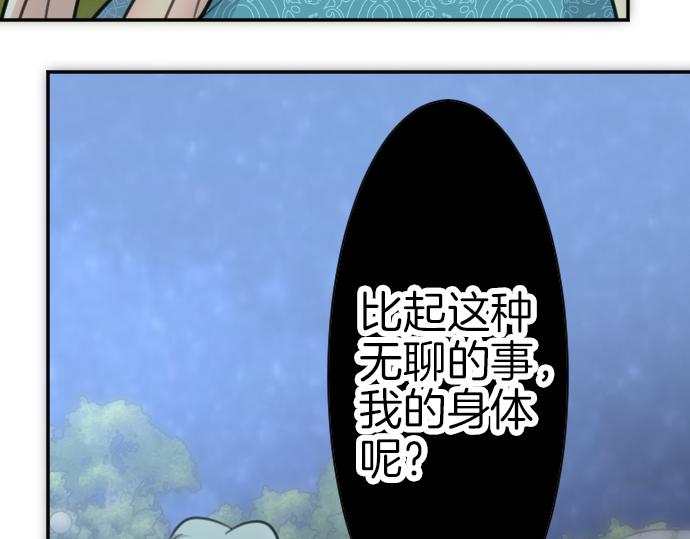 第89话 觉醒的魔王77