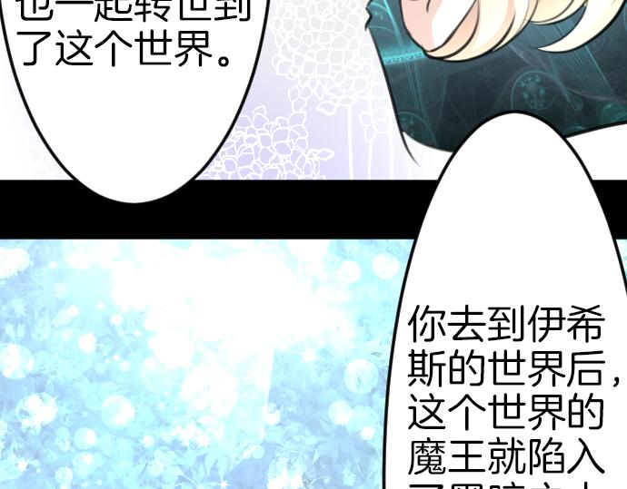 第91话 魔王最初的样貌122