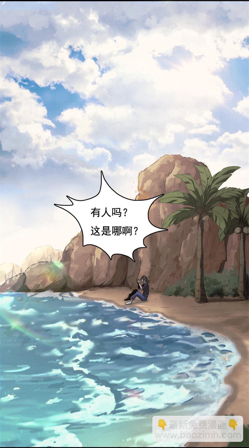 08 荒岛求生24