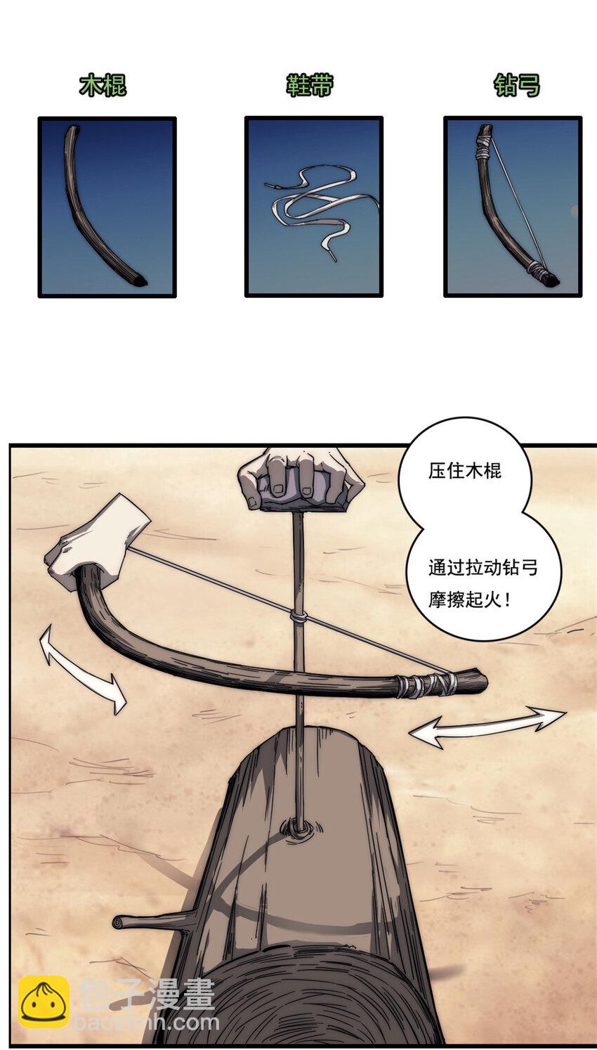 08 荒岛求生42