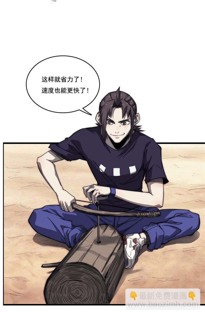 08 荒岛求生43