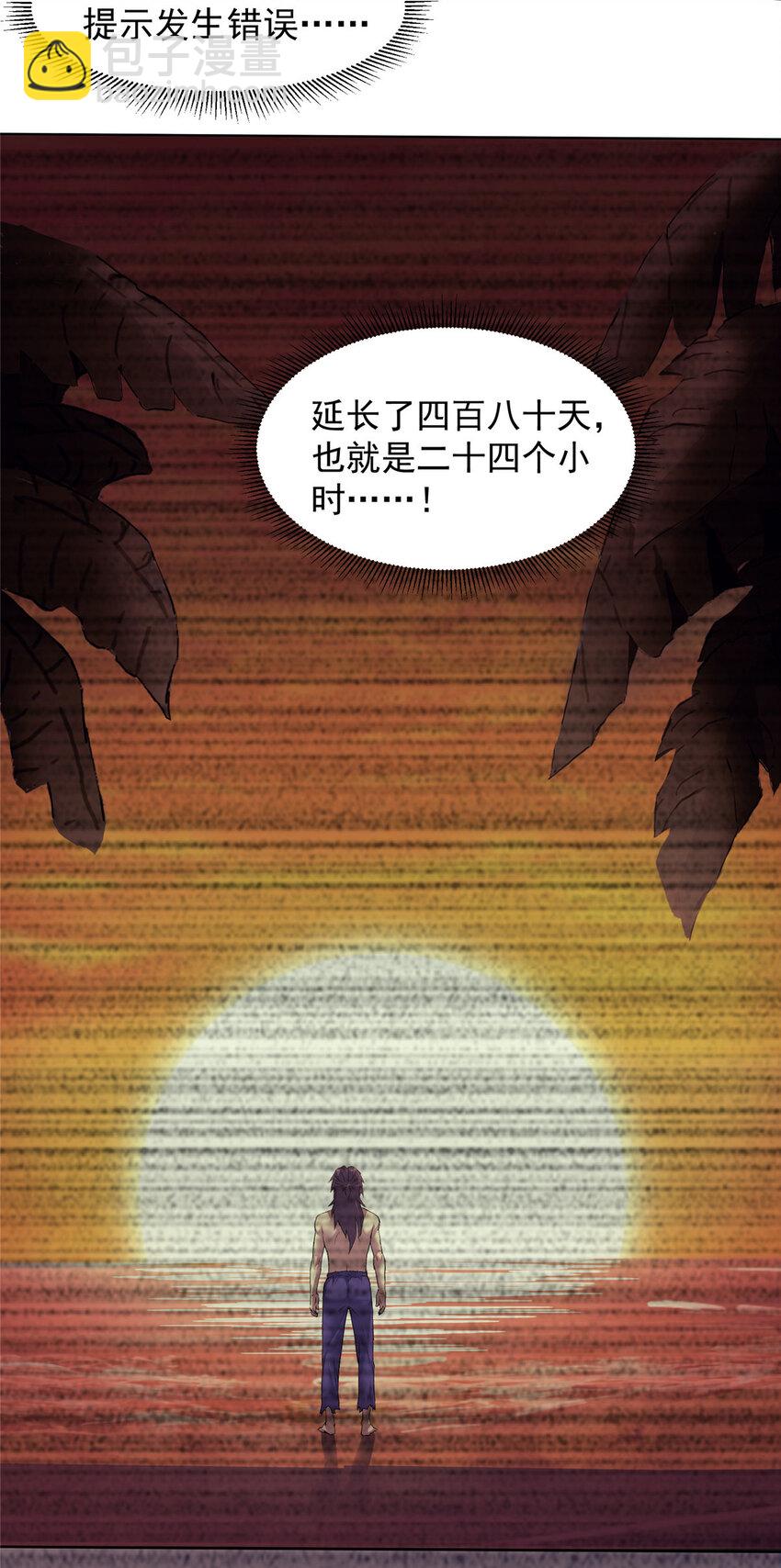 21 时间之神的礼物27