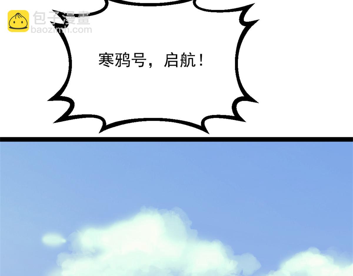 89 寒鸦号，启航！84