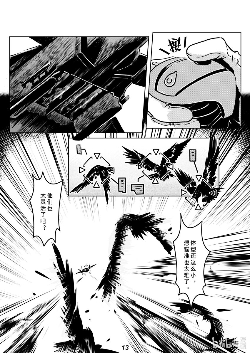 013 封锁（本话有惊喜）13