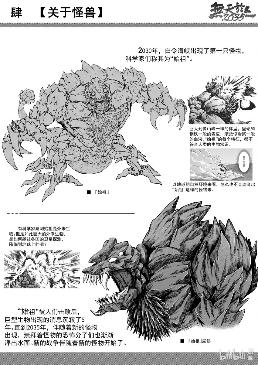 番外 设定集（1）6