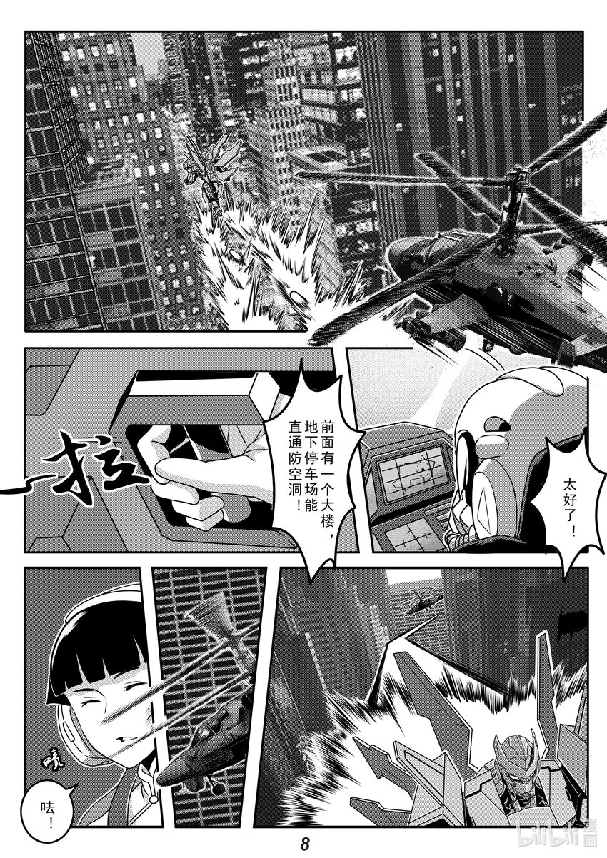 020 护卫8