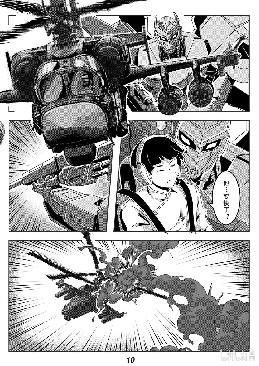 023 反击10