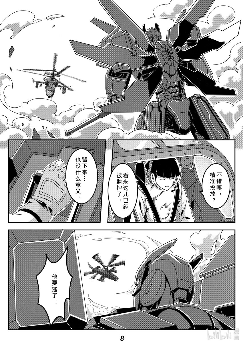 023 反击8