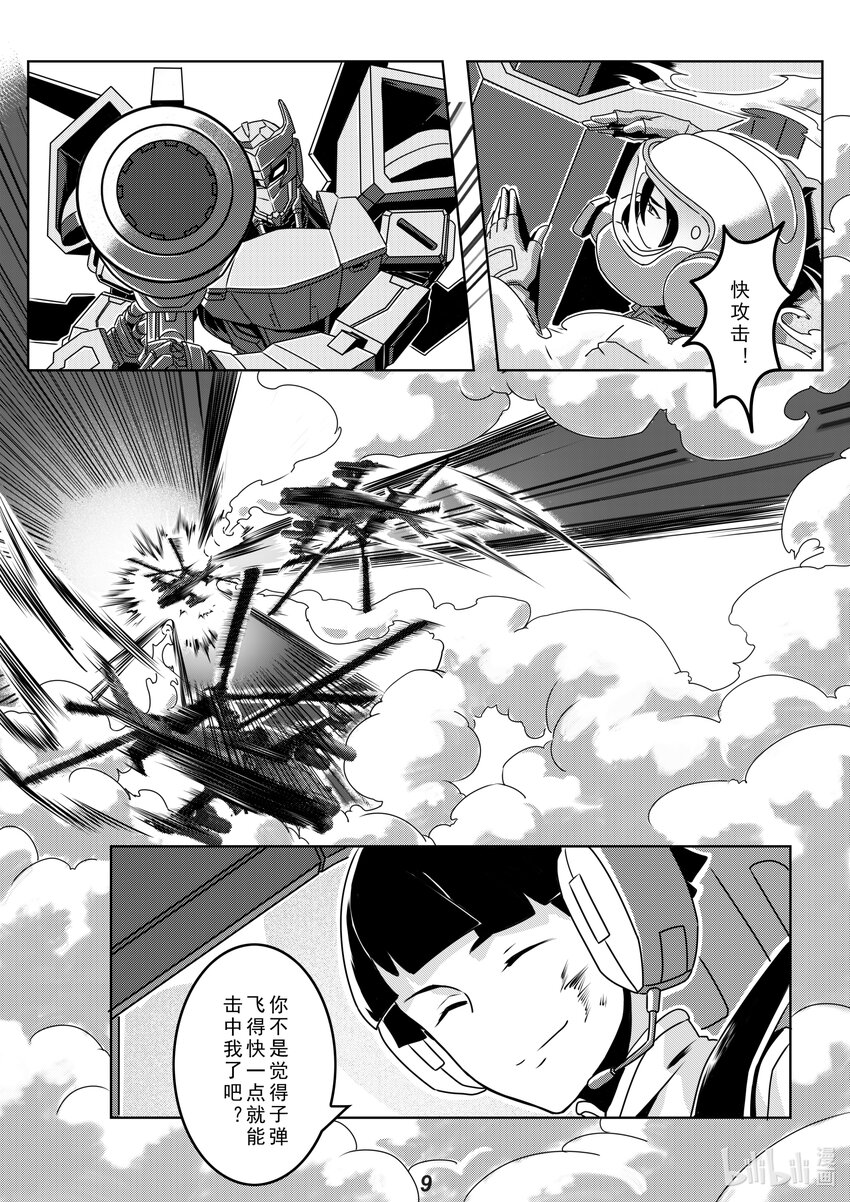 023 反击9
