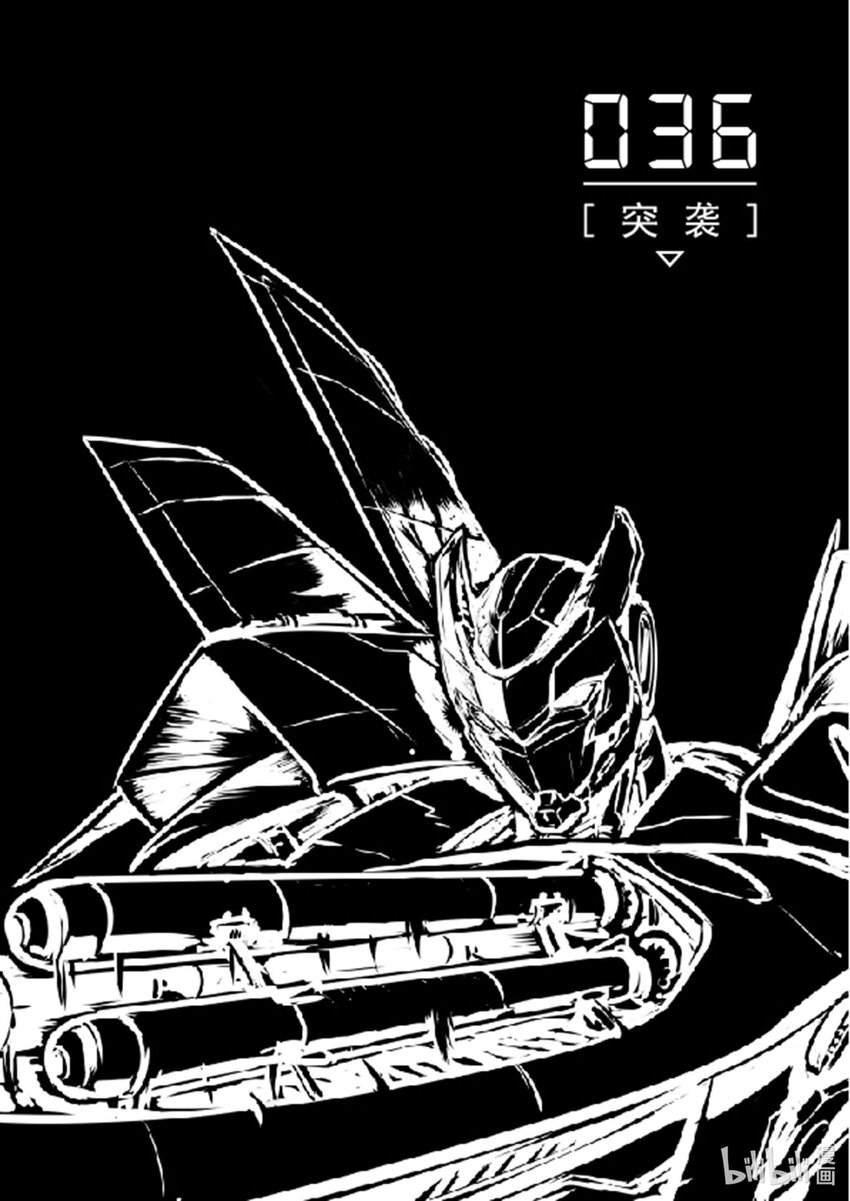 036 突袭0