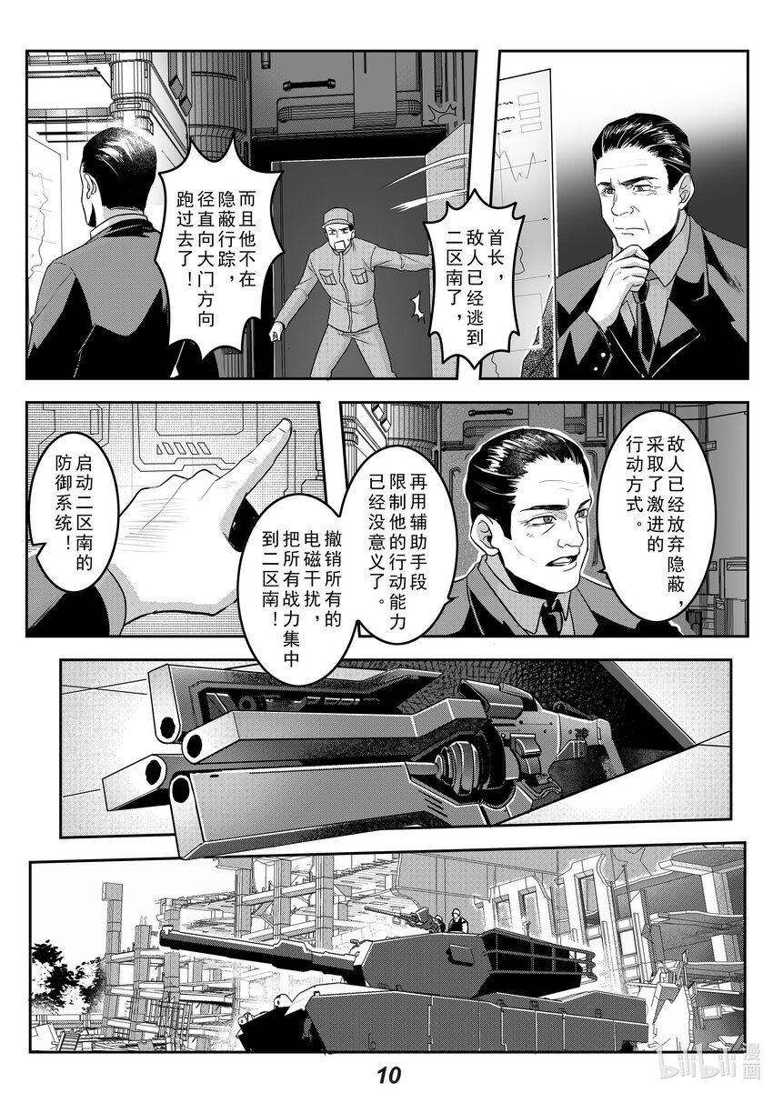036 突袭10