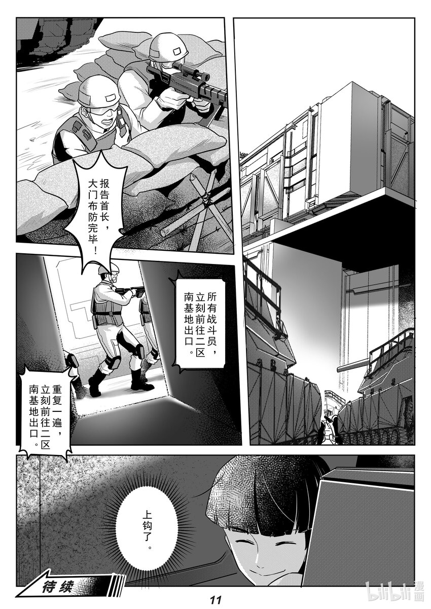036 突袭11