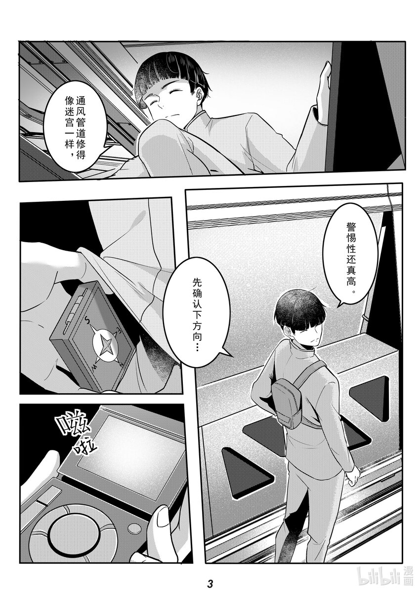 036 突袭3