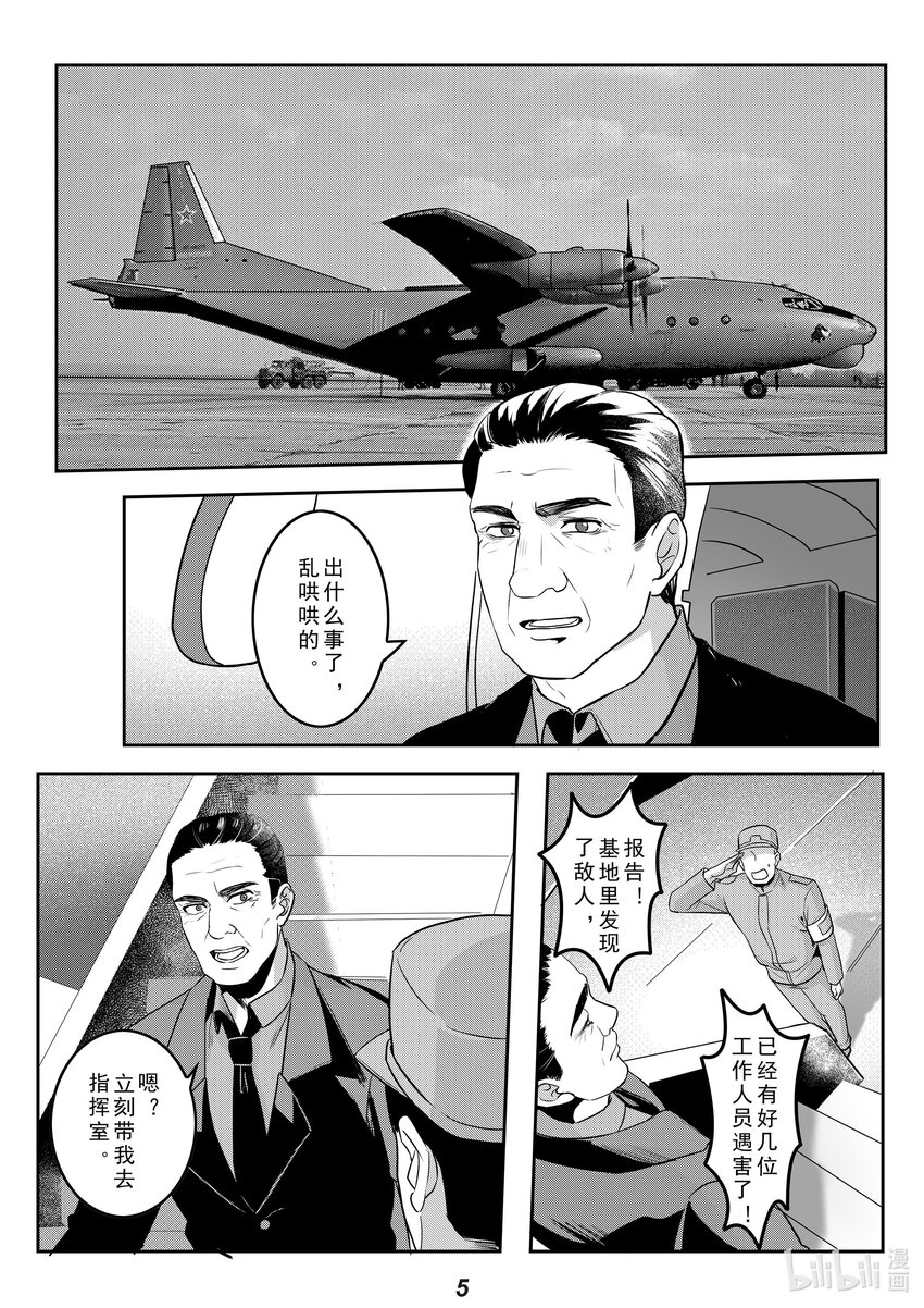 036 突袭5