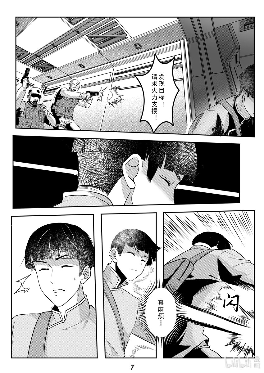 036 突袭7