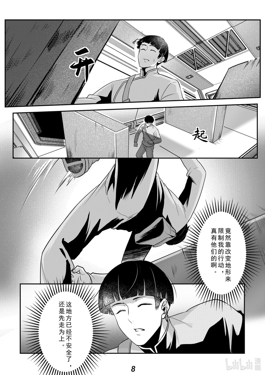 036 突袭8