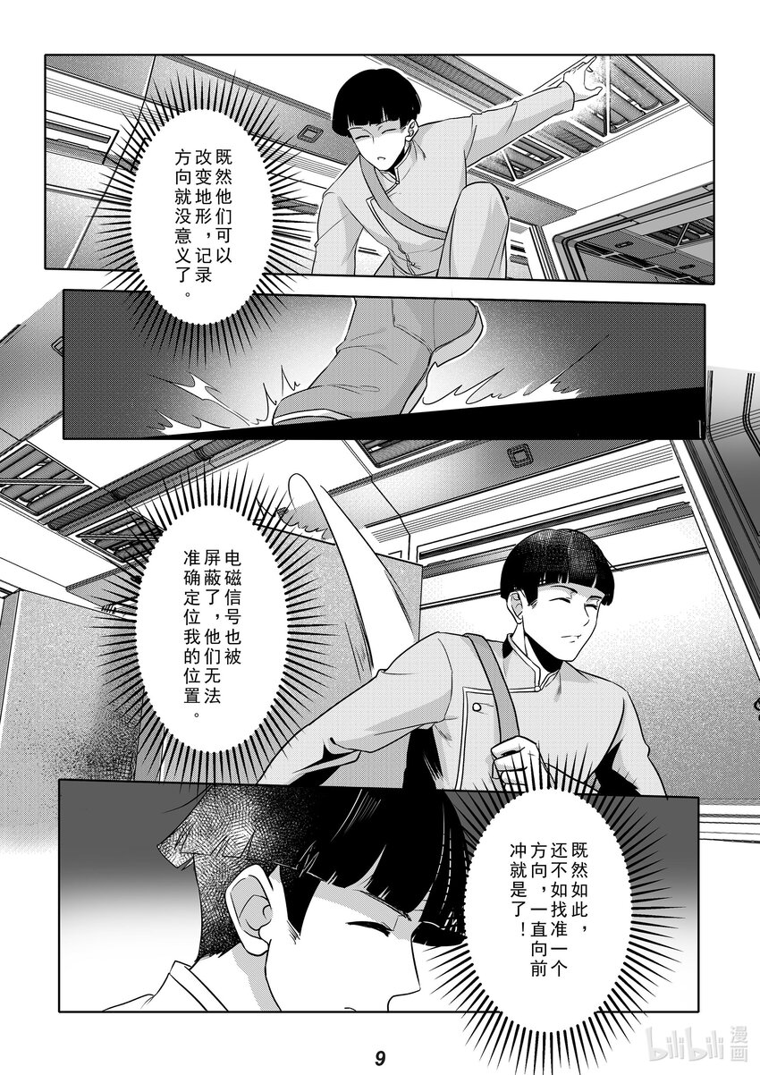 036 突袭9