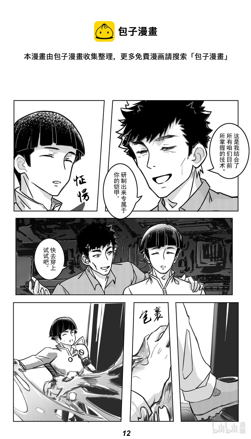 057 铠甲13
