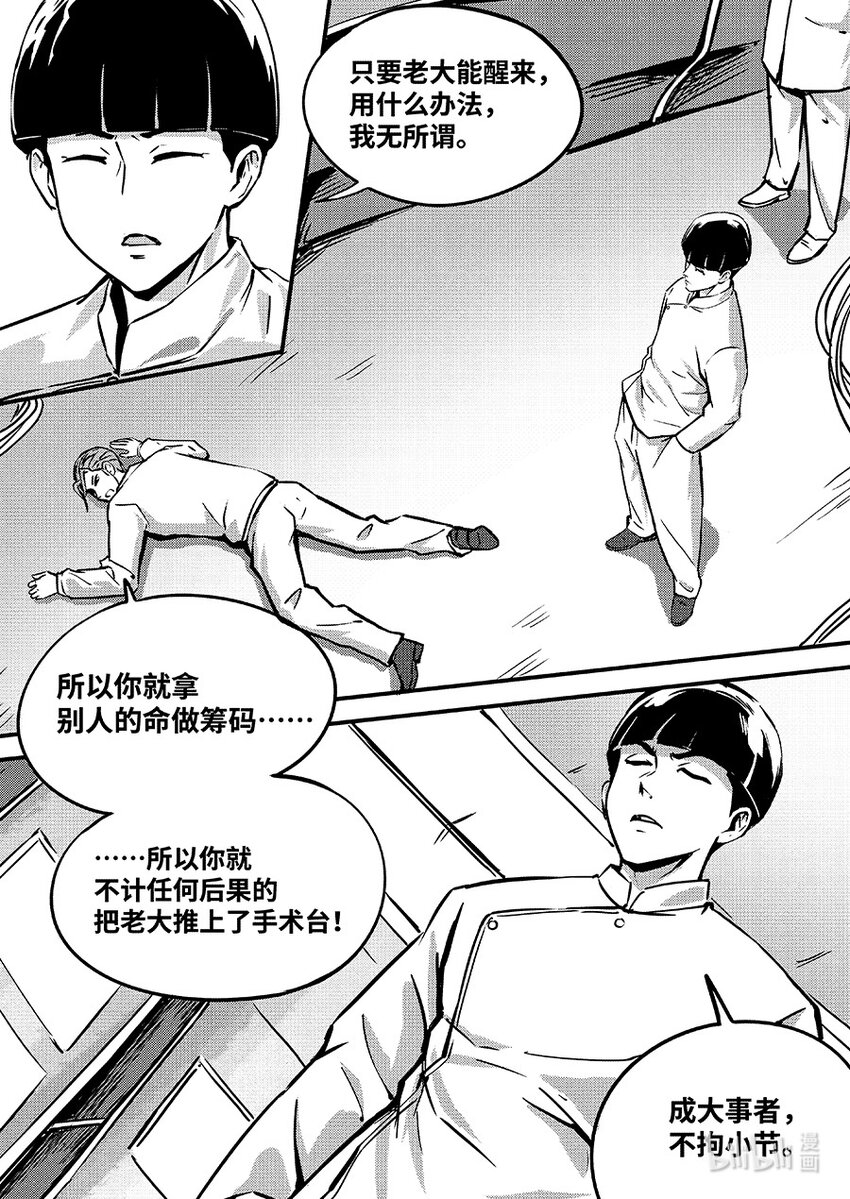 085 苏醒13